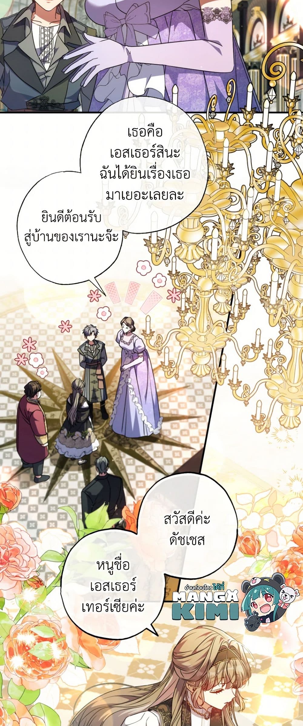 A Saint Who Was Adopted by the Grand Duke page 31