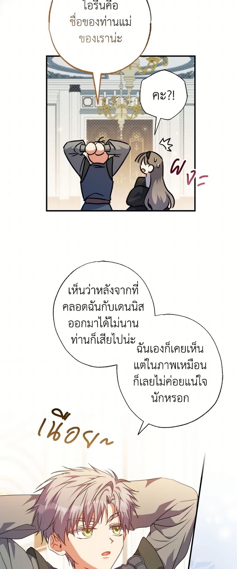 A Saint Who Was Adopted by the Grand Duke page 40