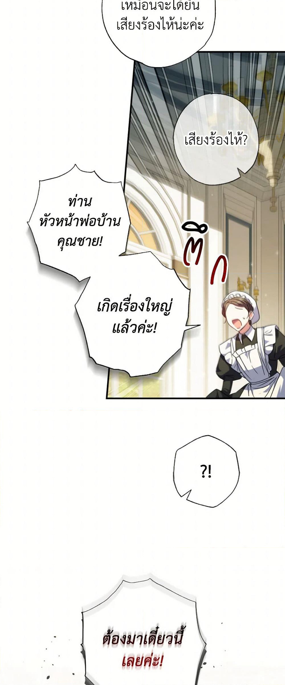 A Saint Who Was Adopted by the Grand Duke page 44