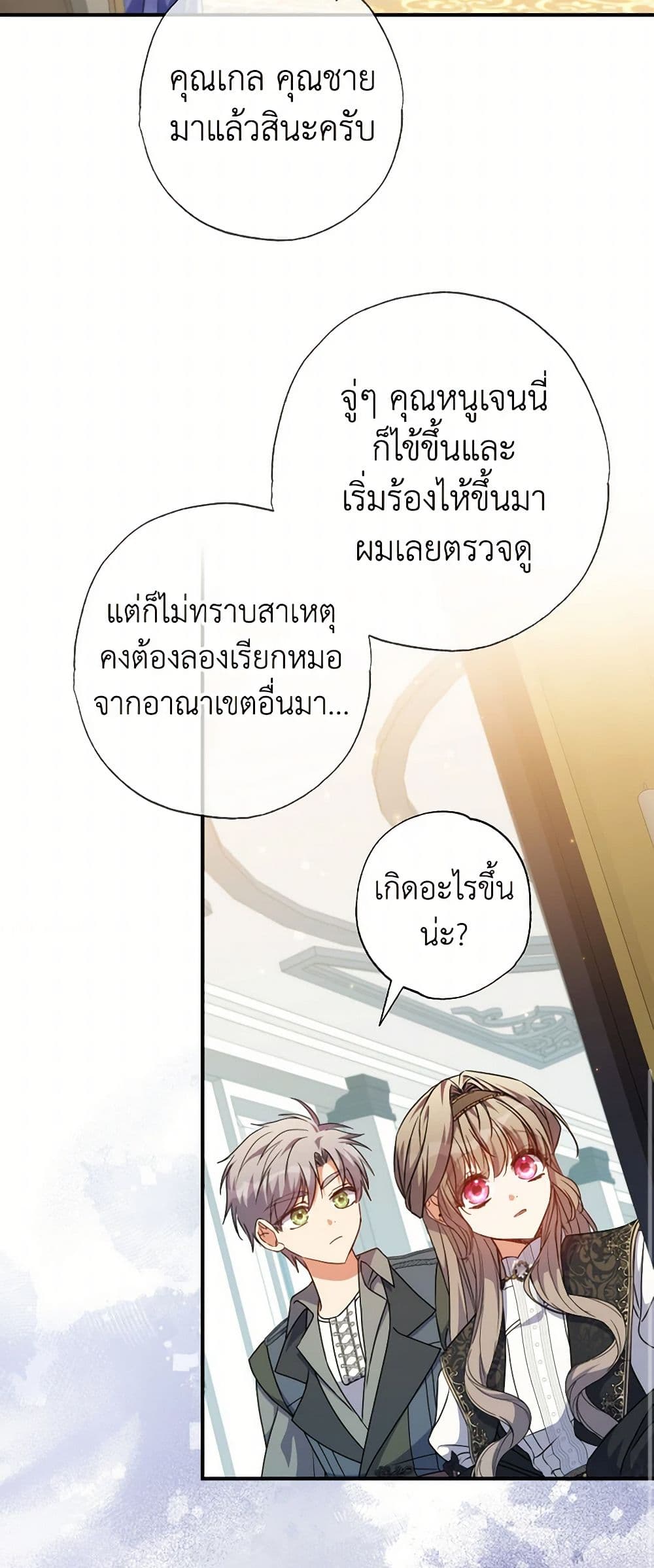 A Saint Who Was Adopted by the Grand Duke page 48