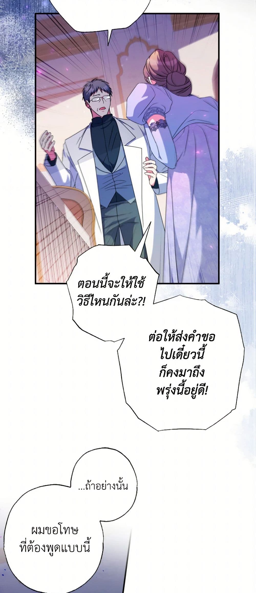 A Saint Who Was Adopted by the Grand Duke page 12