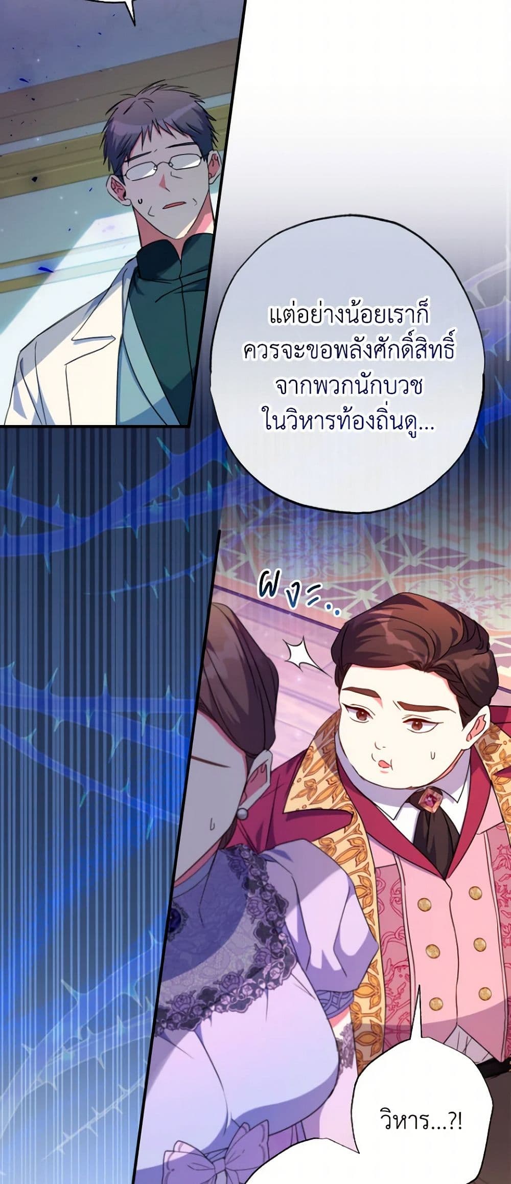A Saint Who Was Adopted by the Grand Duke page 13