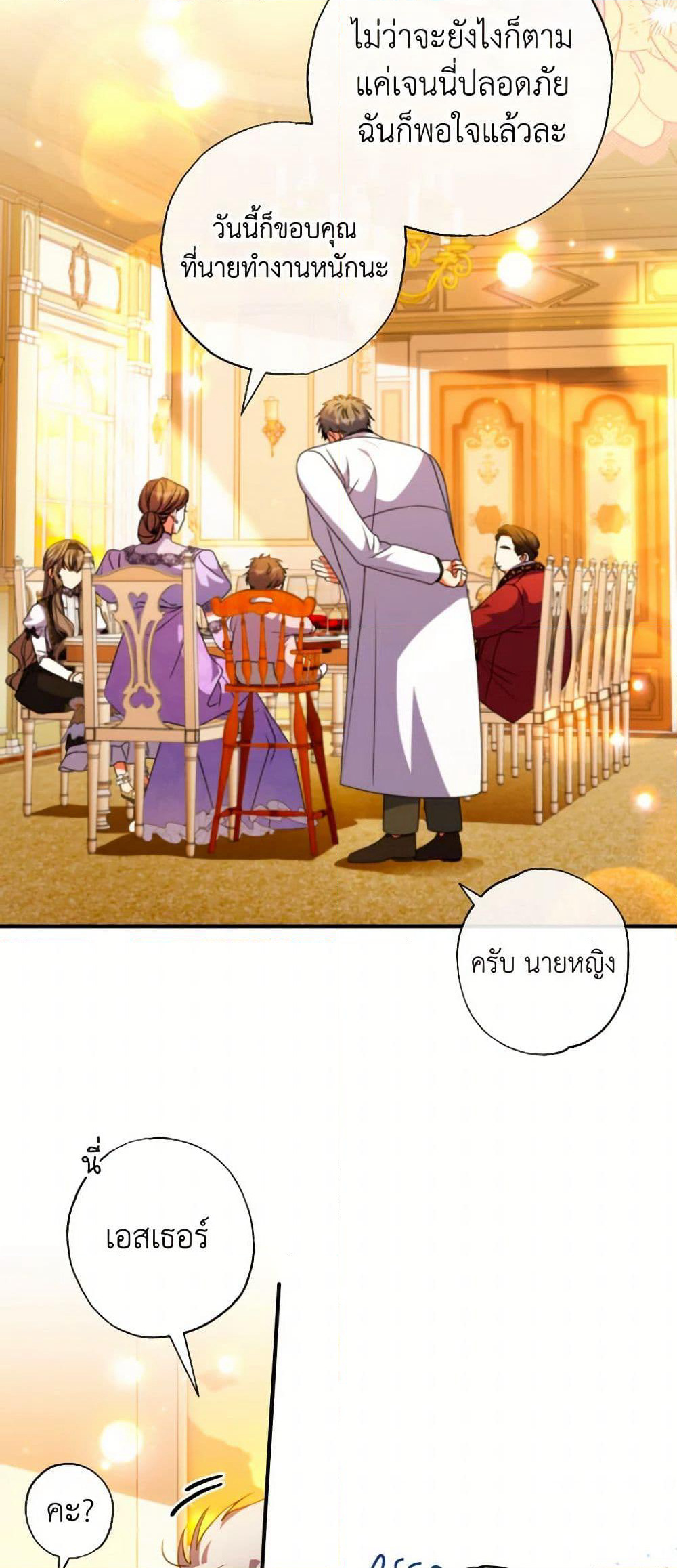 A Saint Who Was Adopted by the Grand Duke page 40