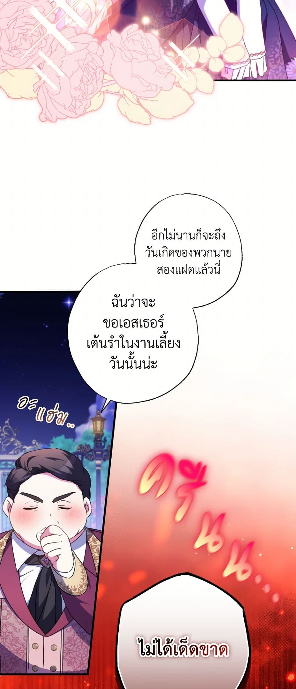 A Saint Who Was Adopted by the Grand Duke page 7