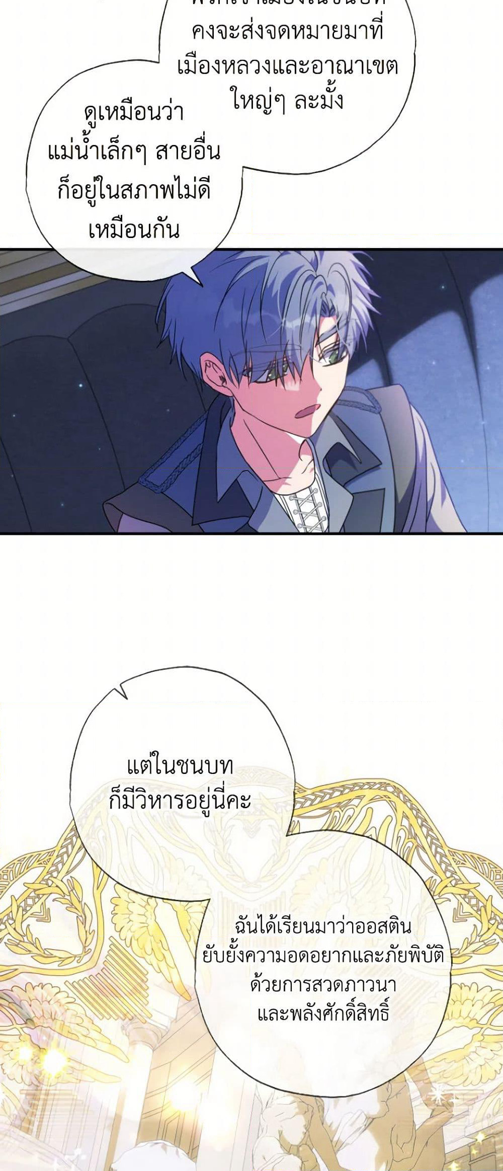 A Saint Who Was Adopted by the Grand Duke page 25