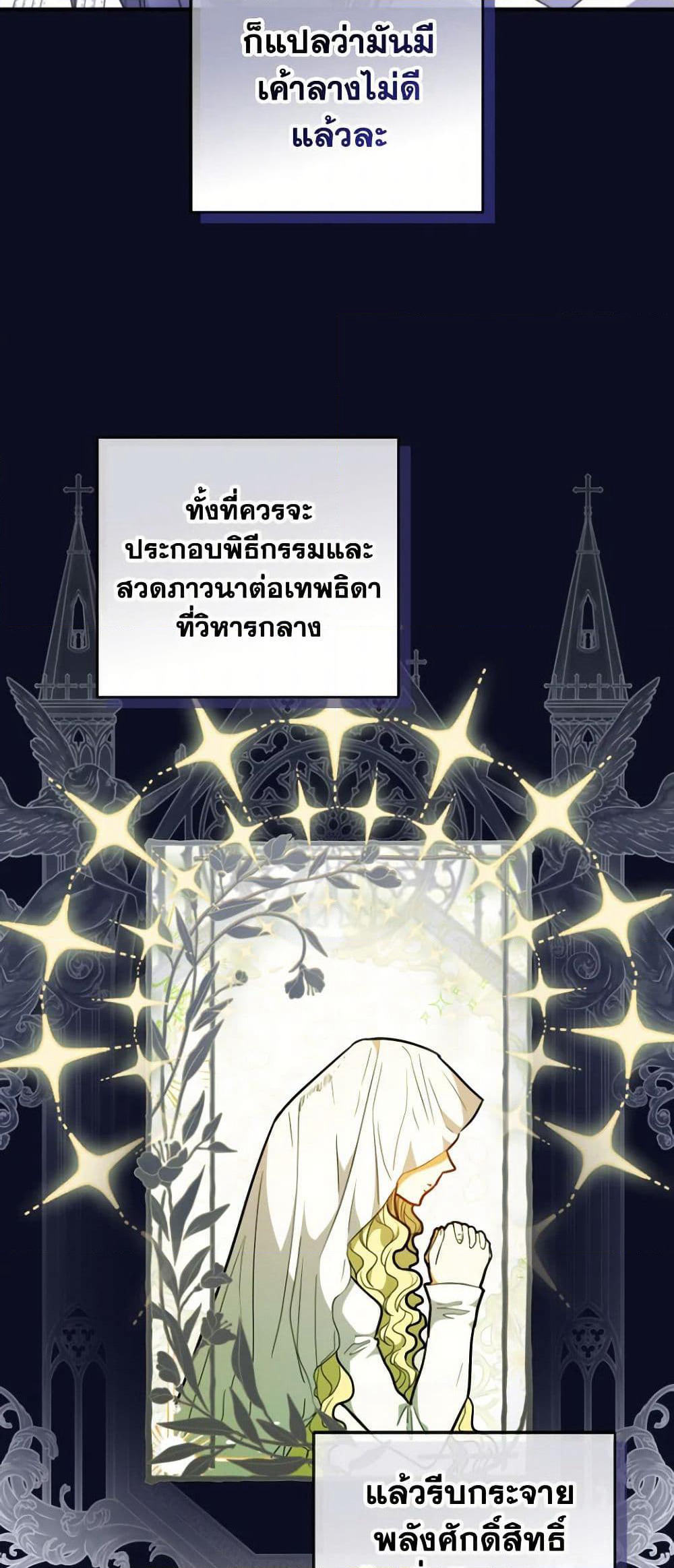 A Saint Who Was Adopted by the Grand Duke page 28