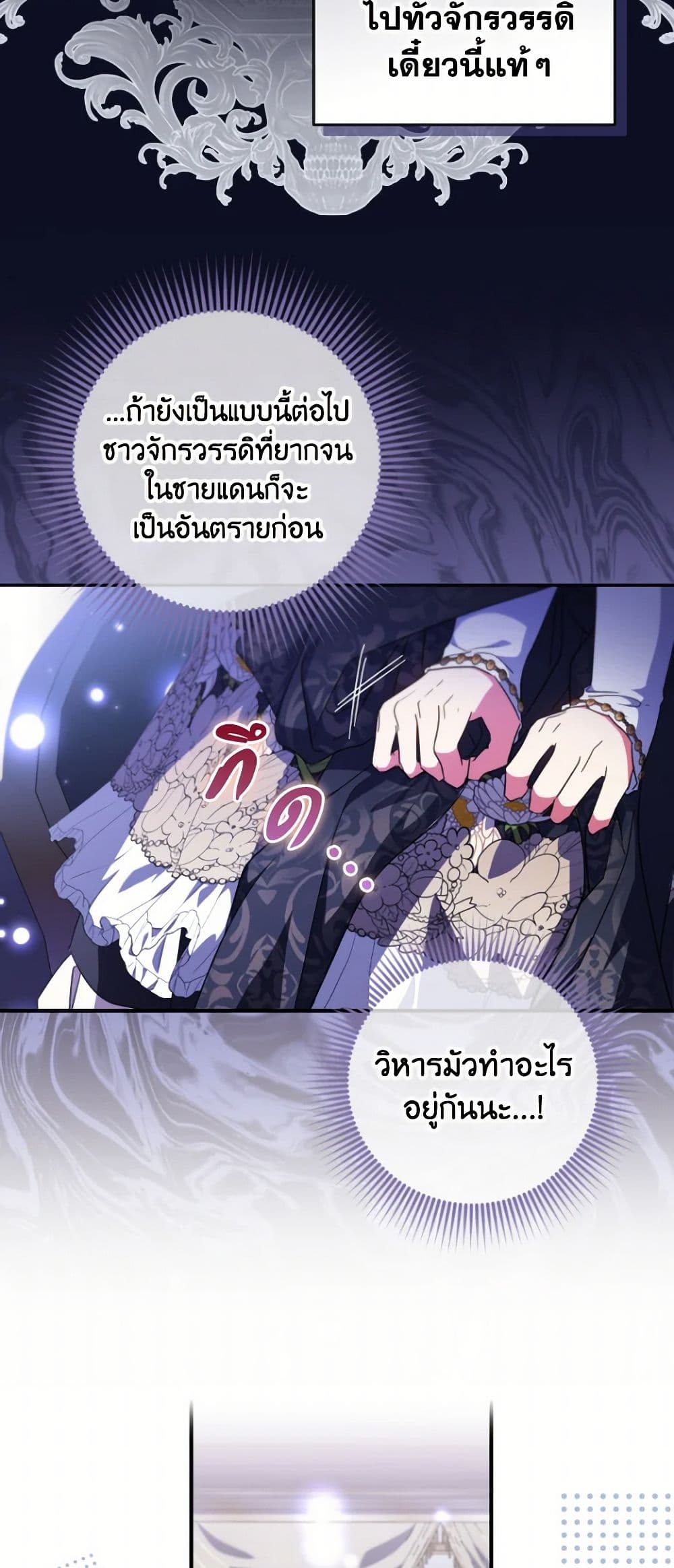 A Saint Who Was Adopted by the Grand Duke page 29