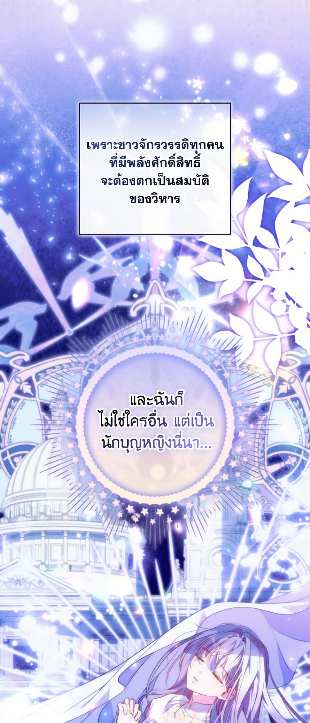 A Saint Who Was Adopted by the Grand Duke page 40