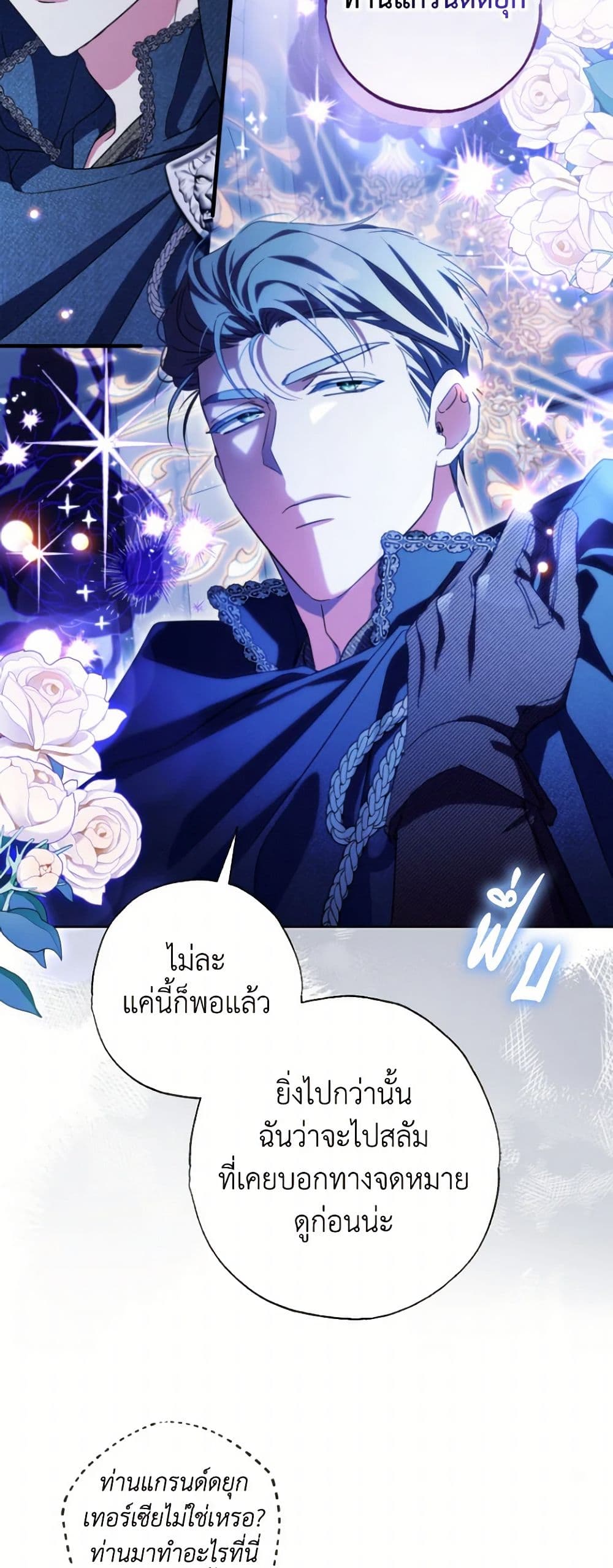 A Saint Who Was Adopted by the Grand Duke page 7