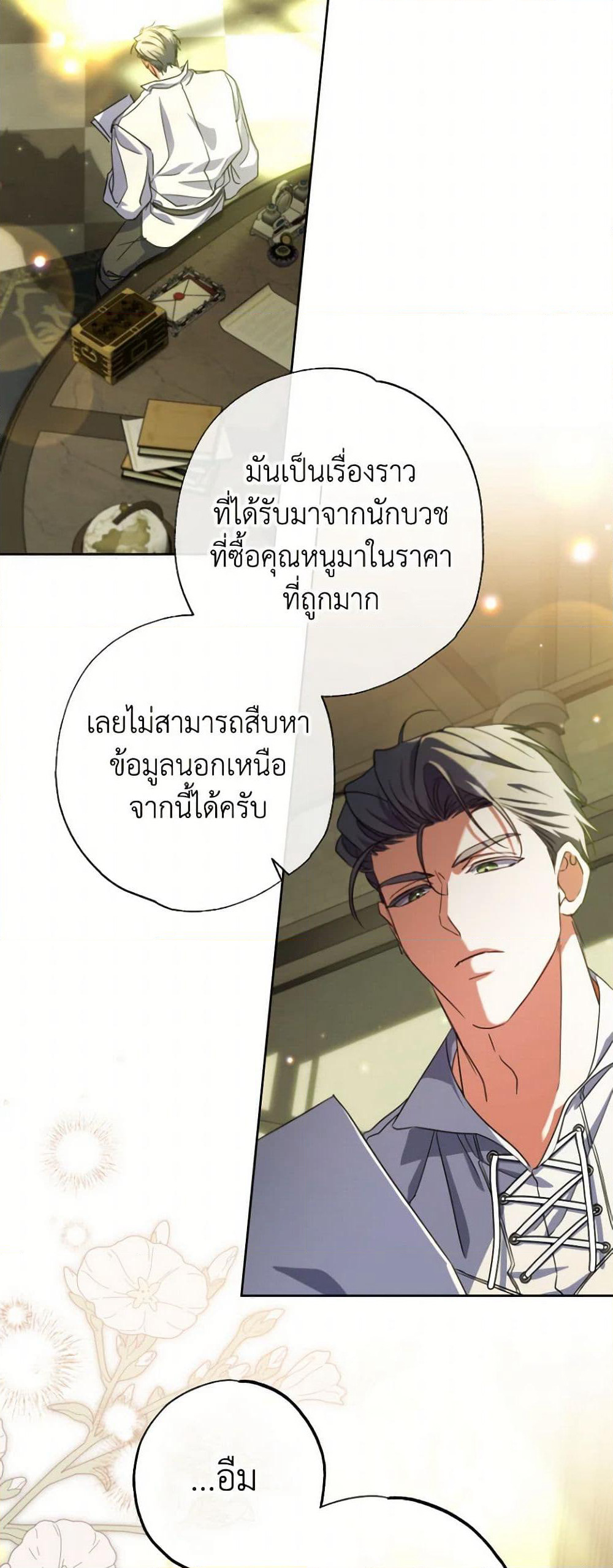 A Saint Who Was Adopted by the Grand Duke page 14