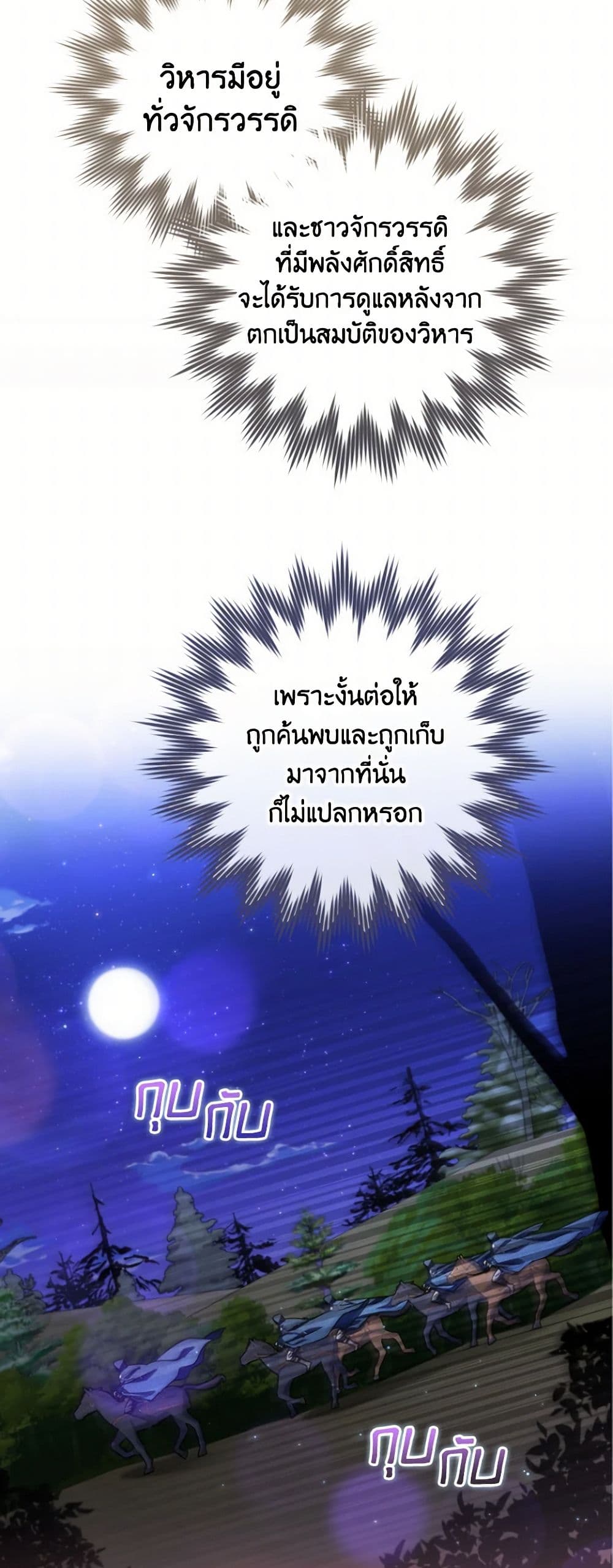 A Saint Who Was Adopted by the Grand Duke page 20