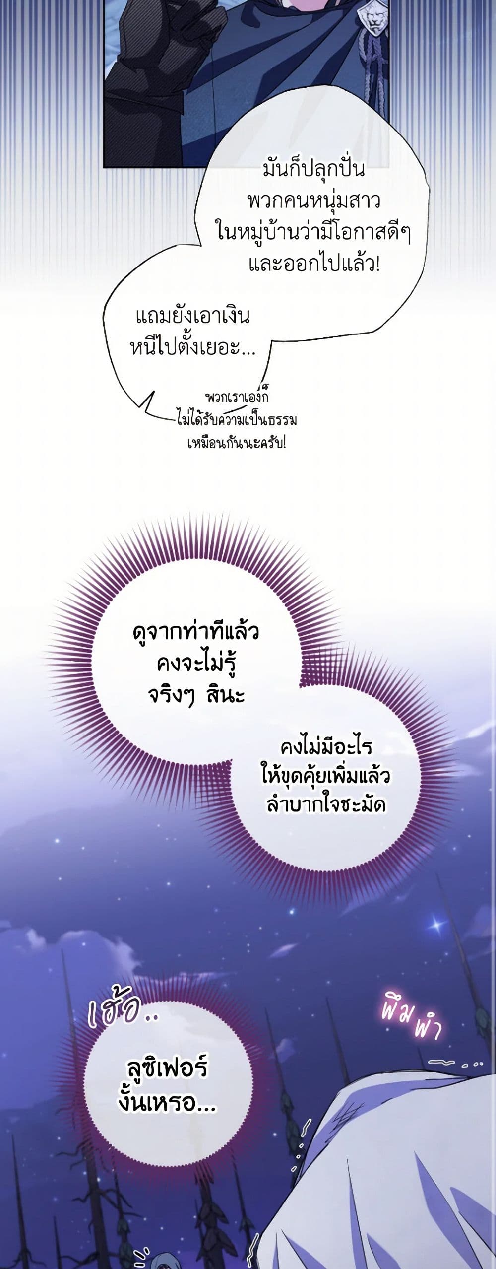 A Saint Who Was Adopted by the Grand Duke page 37