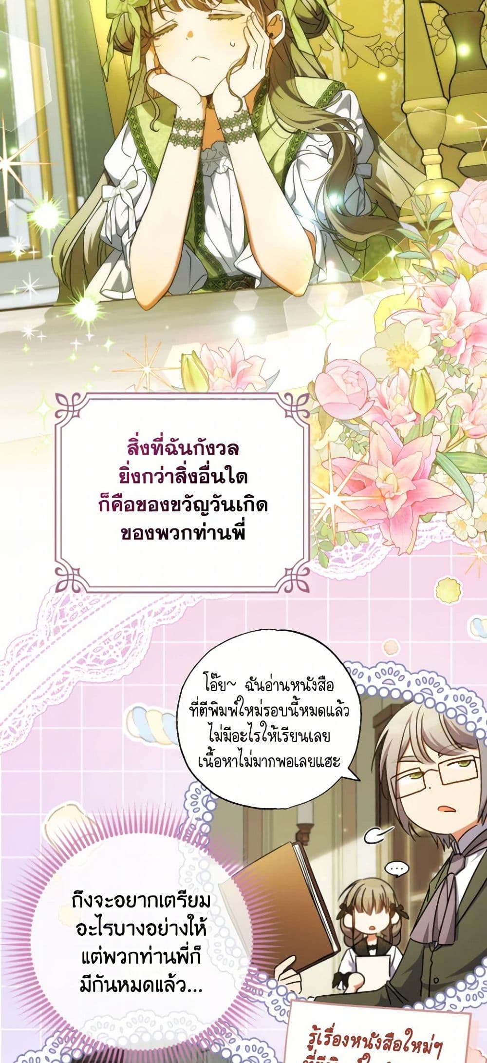 A Saint Who Was Adopted by the Grand Duke page 6
