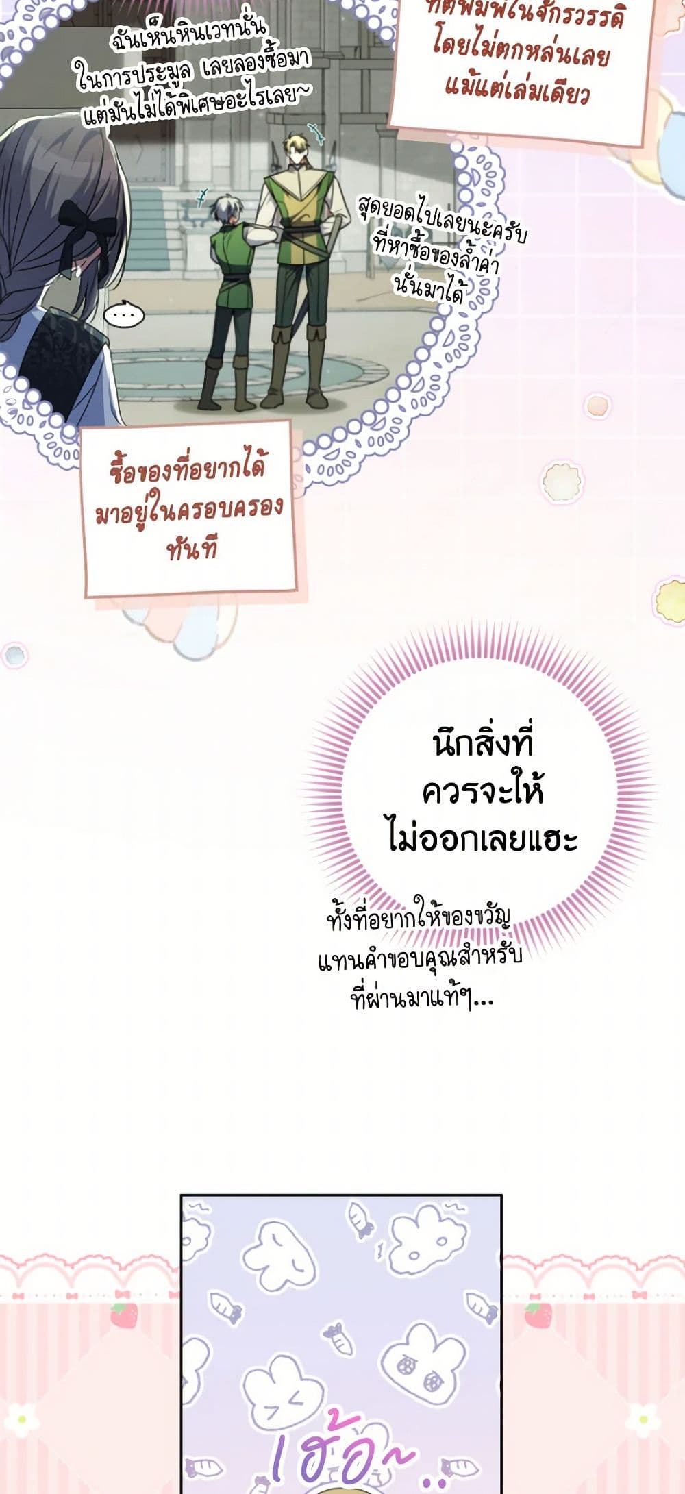 A Saint Who Was Adopted by the Grand Duke page 7