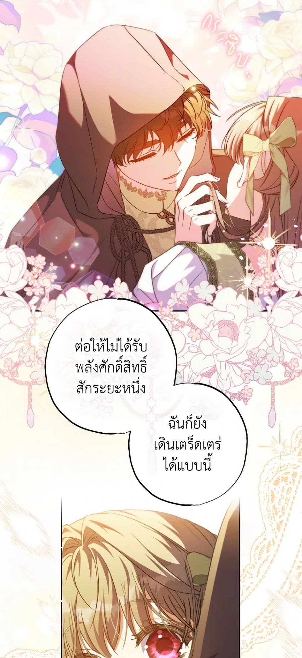 A Saint Who Was Adopted by the Grand Duke page 36