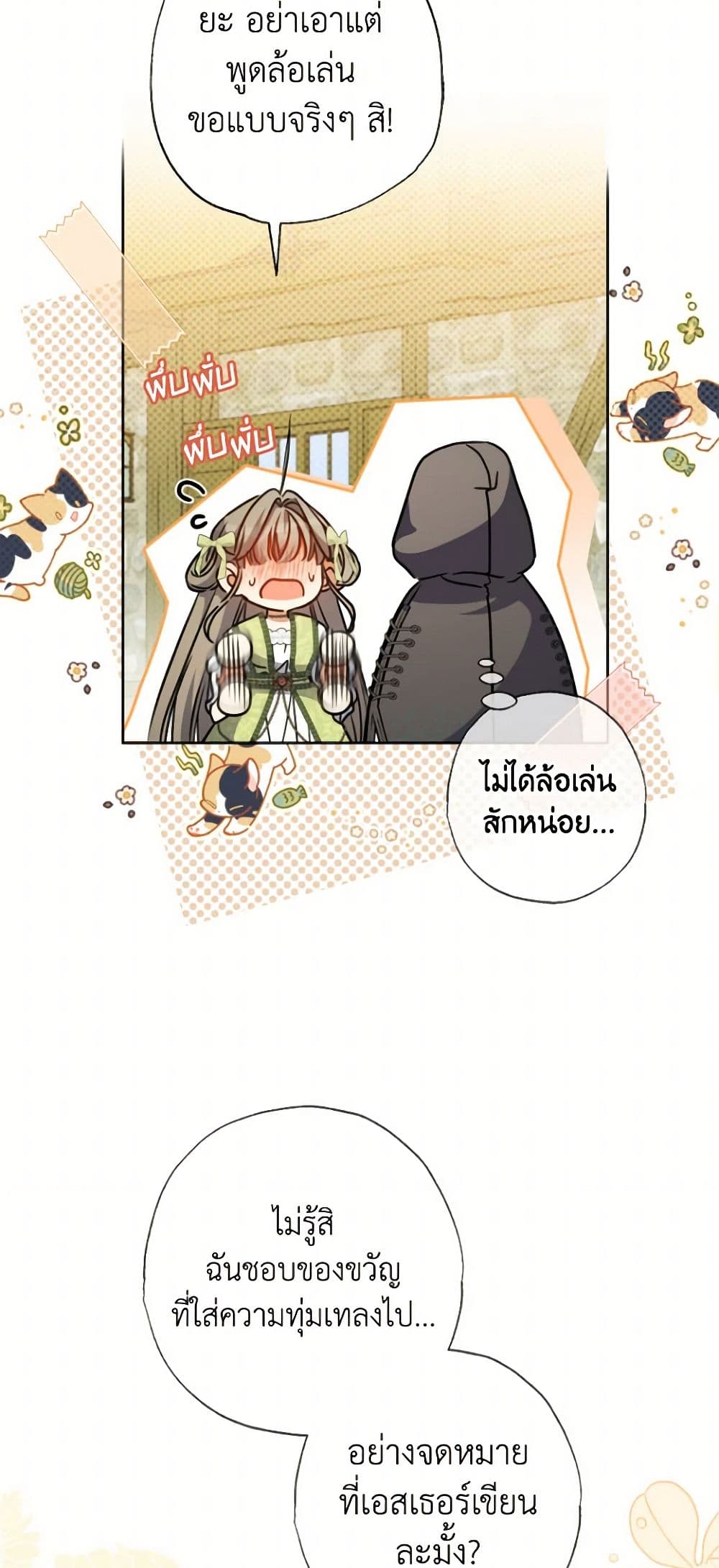 A Saint Who Was Adopted by the Grand Duke page 45