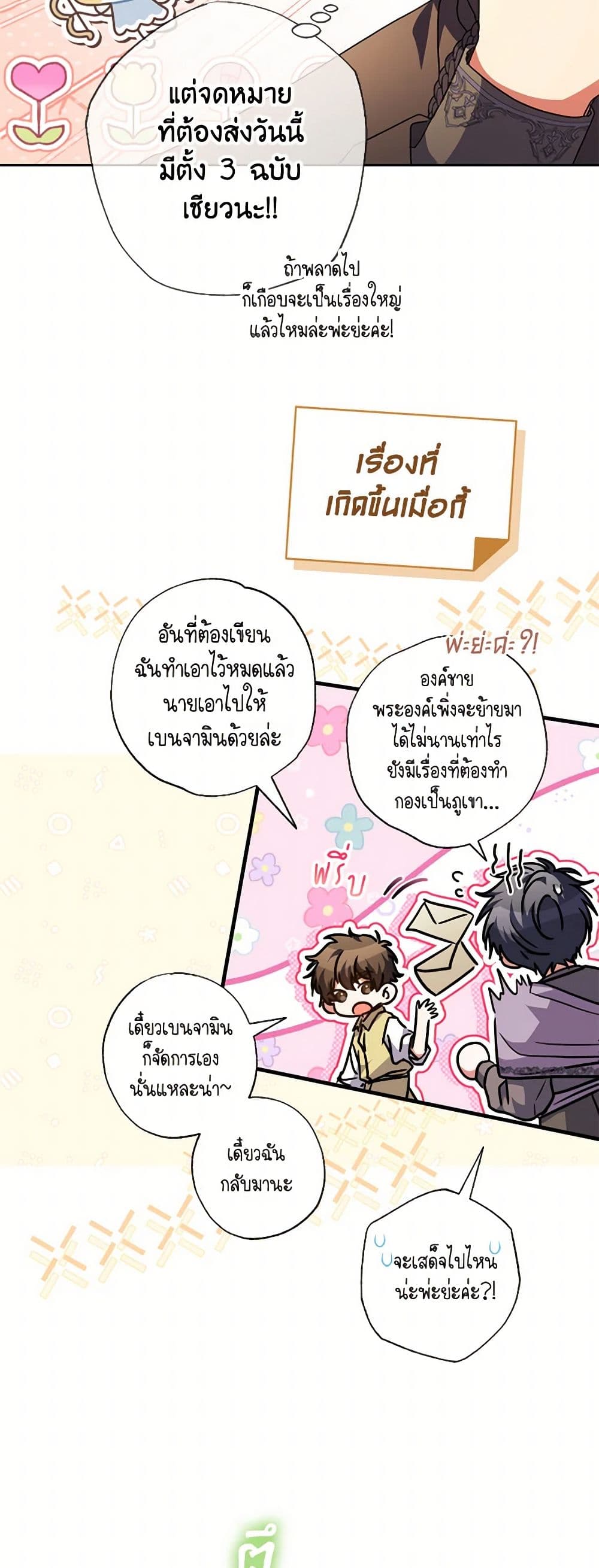 A Saint Who Was Adopted by the Grand Duke page 4