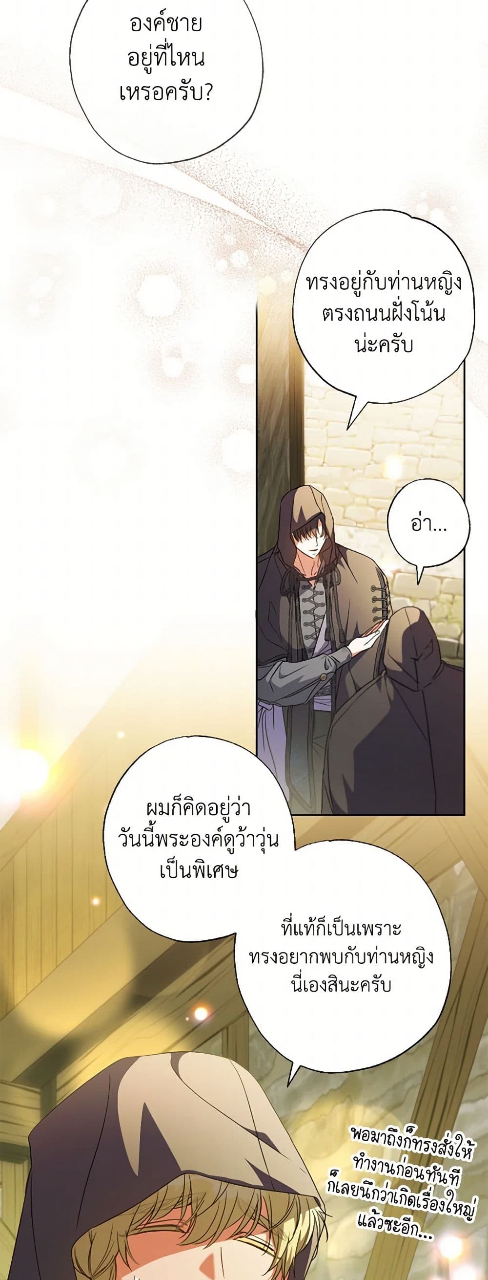 A Saint Who Was Adopted by the Grand Duke page 6