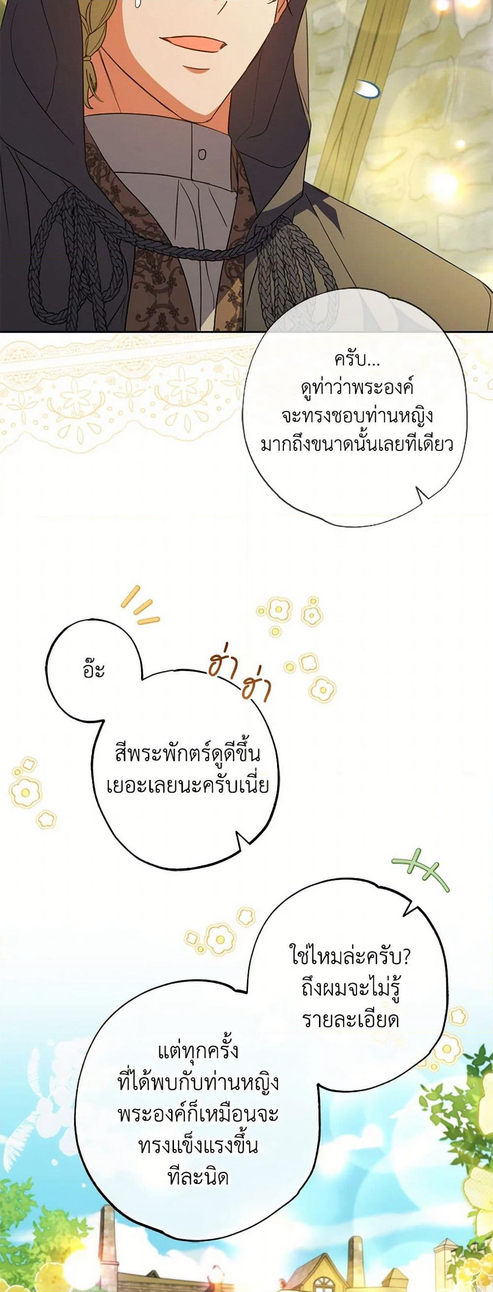 A Saint Who Was Adopted by the Grand Duke page 7