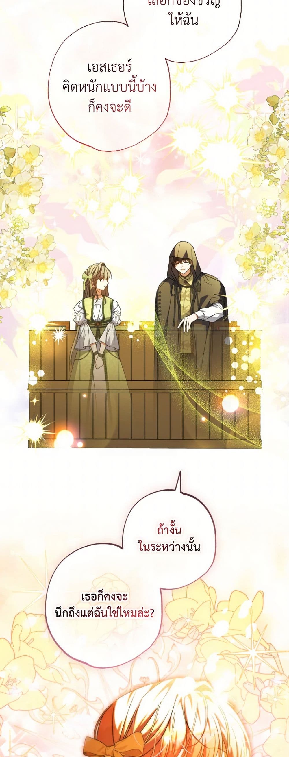 A Saint Who Was Adopted by the Grand Duke page 19