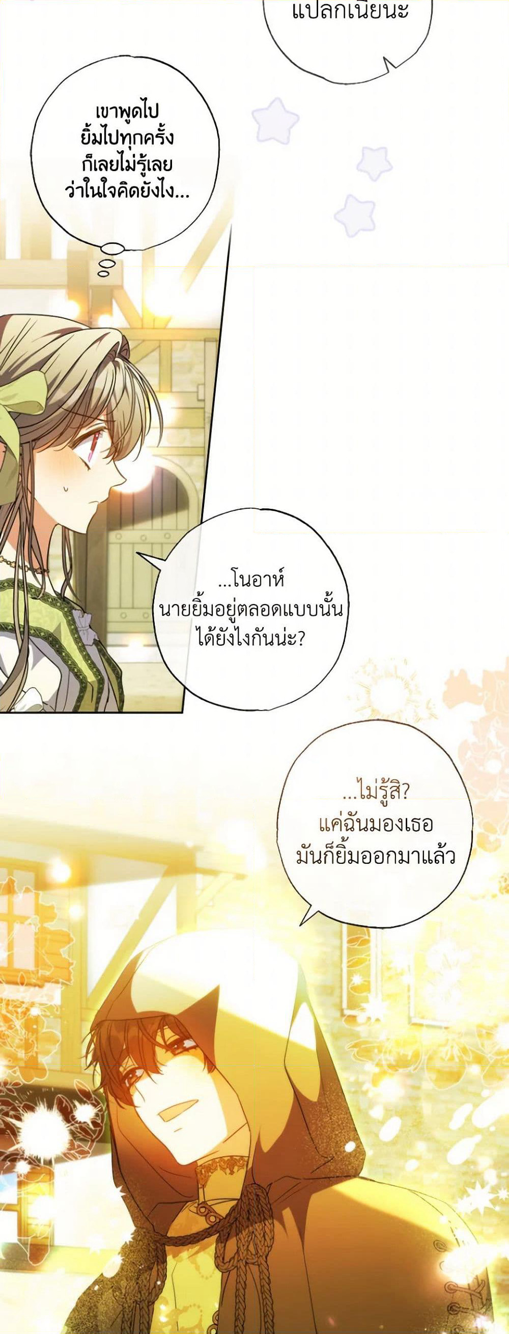 A Saint Who Was Adopted by the Grand Duke page 21
