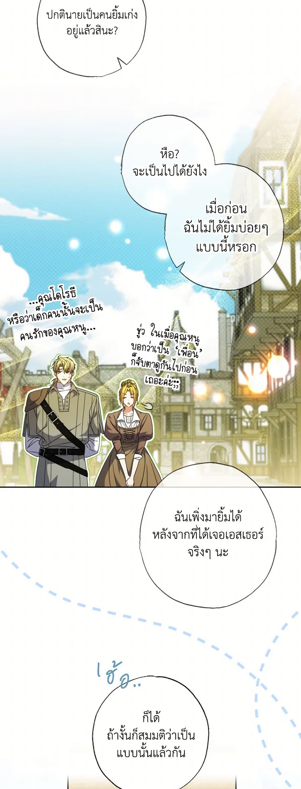 A Saint Who Was Adopted by the Grand Duke page 23