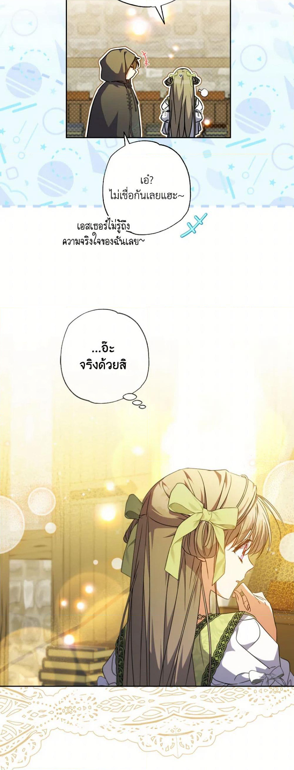 A Saint Who Was Adopted by the Grand Duke page 24