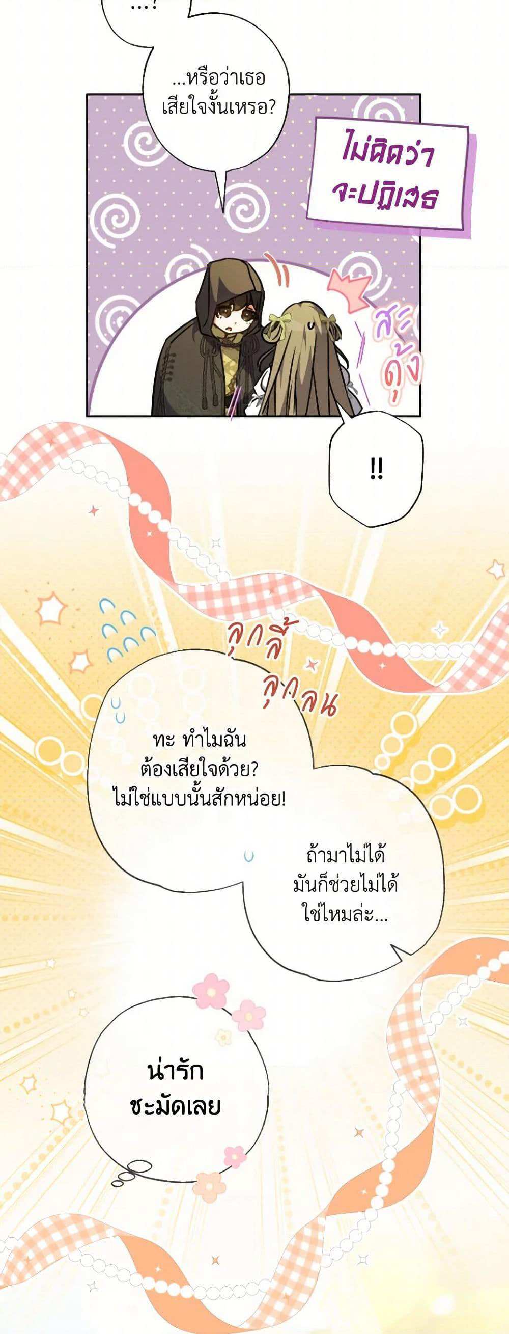 A Saint Who Was Adopted by the Grand Duke page 27