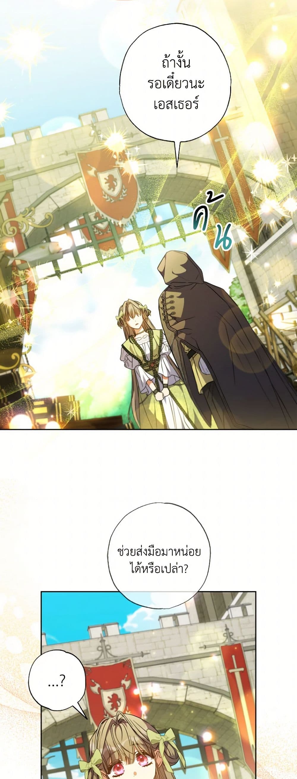 A Saint Who Was Adopted by the Grand Duke page 28