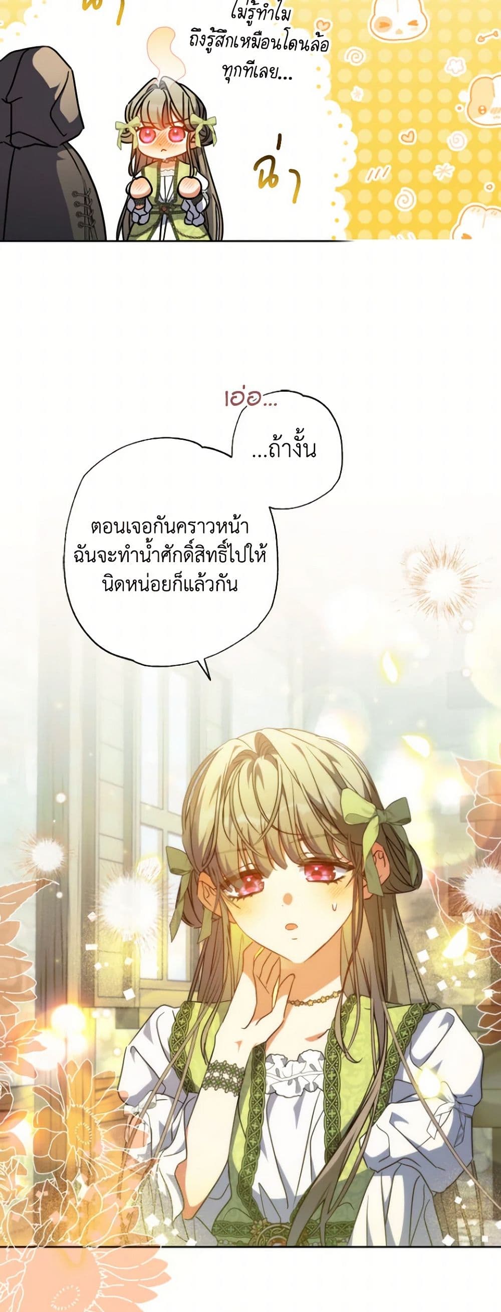 A Saint Who Was Adopted by the Grand Duke page 33