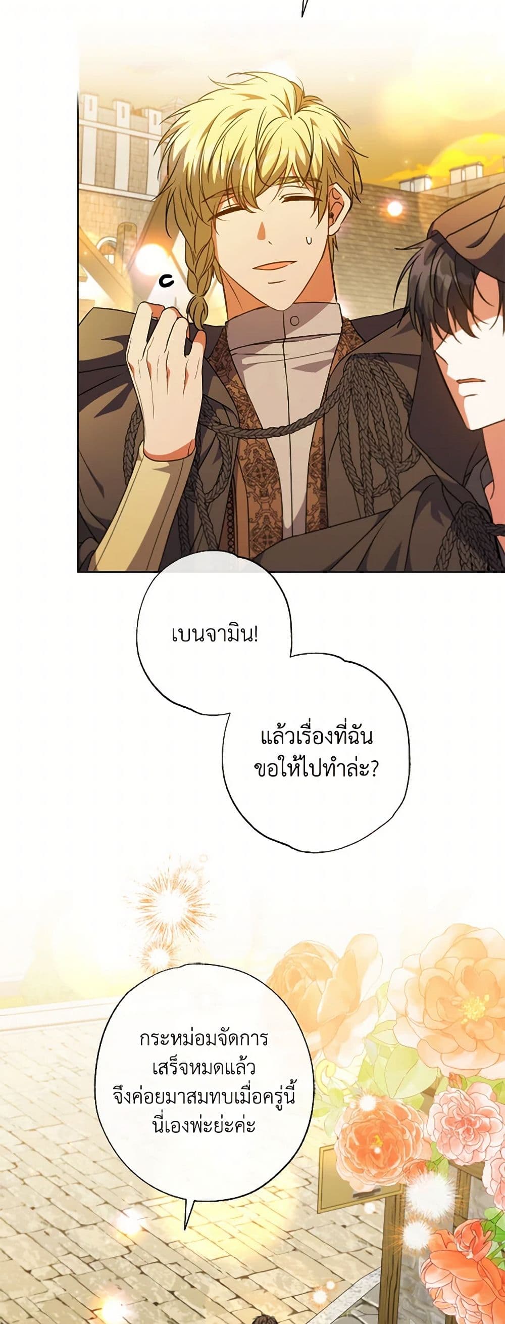 A Saint Who Was Adopted by the Grand Duke page 38
