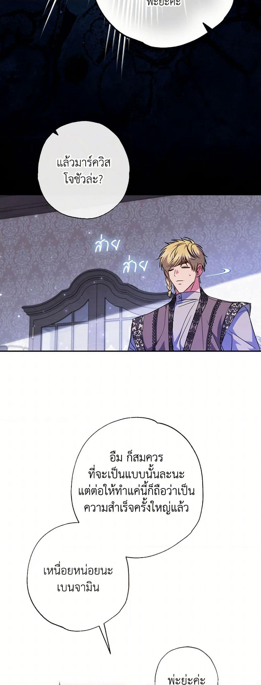 A Saint Who Was Adopted by the Grand Duke page 47