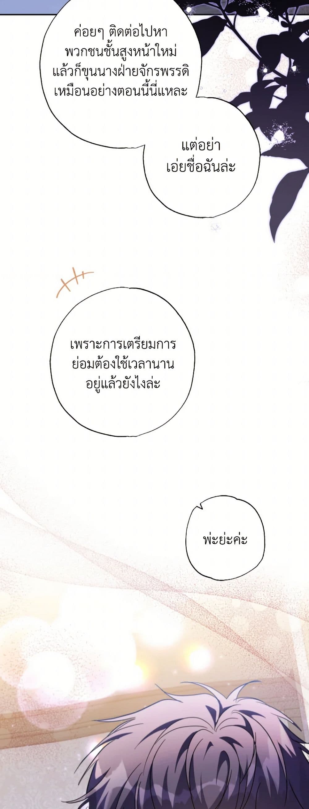 A Saint Who Was Adopted by the Grand Duke page 49