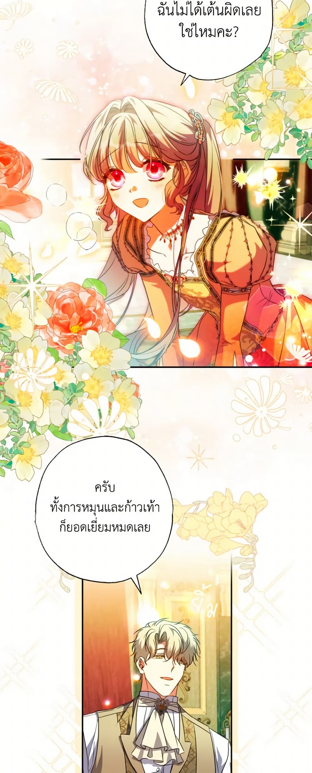 A Saint Who Was Adopted by the Grand Duke page 6
