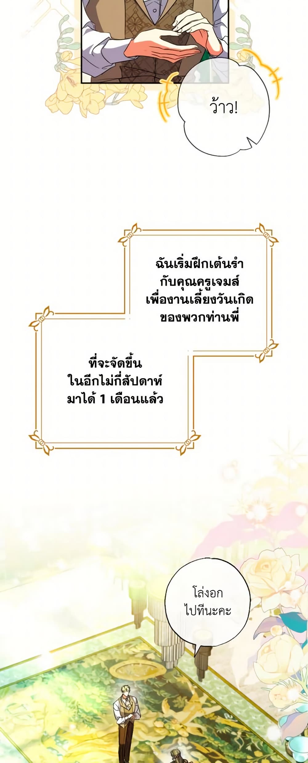 A Saint Who Was Adopted by the Grand Duke page 7