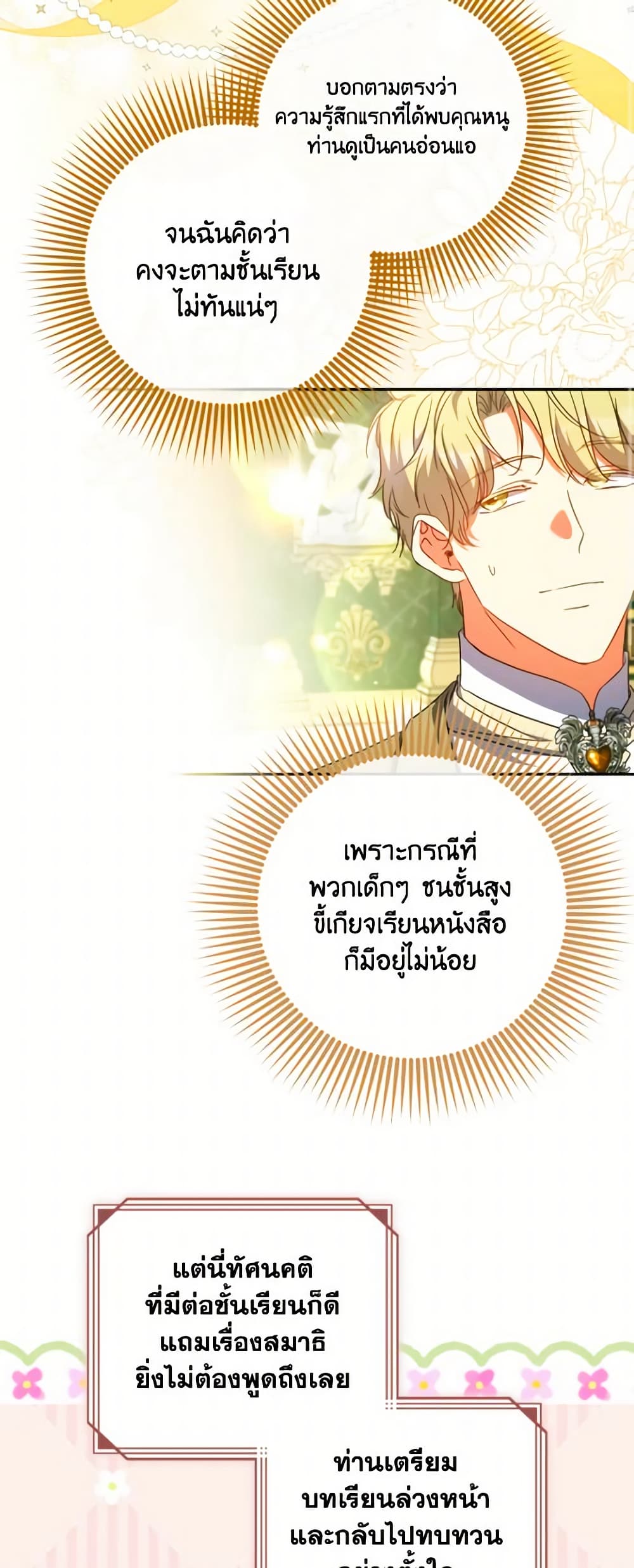 A Saint Who Was Adopted by the Grand Duke page 12