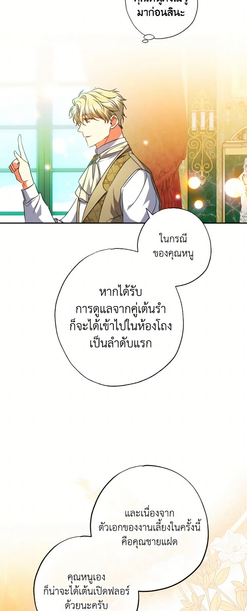 A Saint Who Was Adopted by the Grand Duke page 27