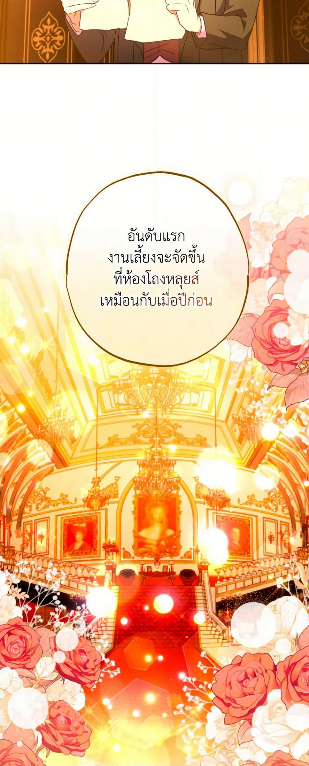A Saint Who Was Adopted by the Grand Duke page 31
