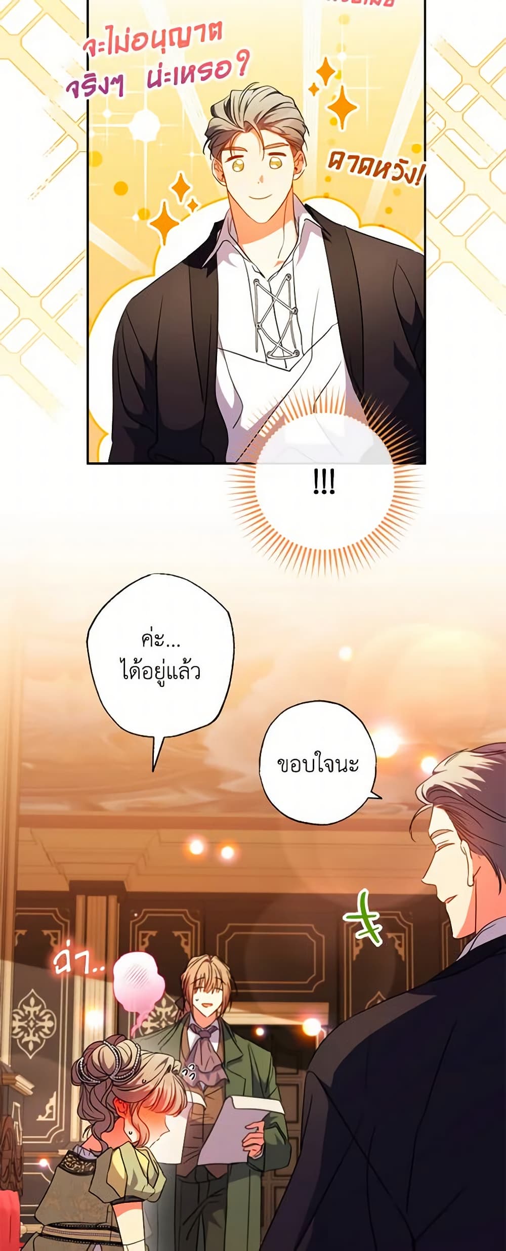 A Saint Who Was Adopted by the Grand Duke page 42