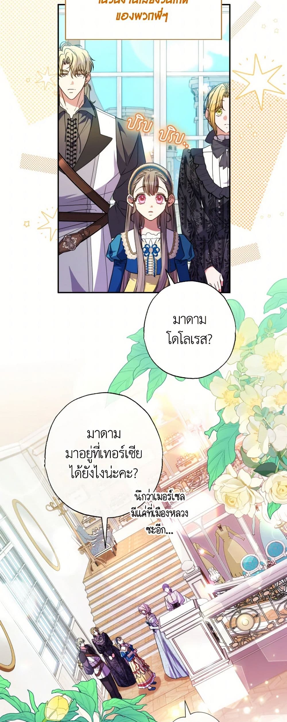 A Saint Who Was Adopted by the Grand Duke page 3