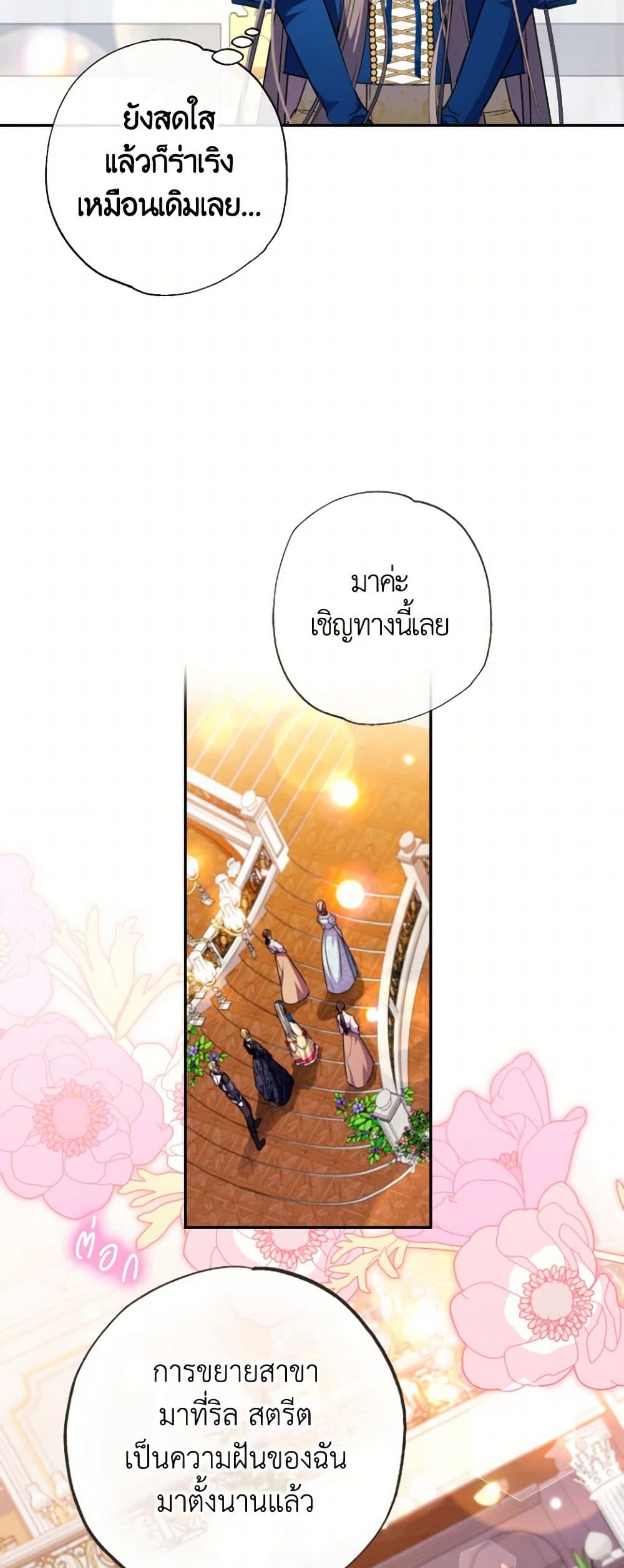 A Saint Who Was Adopted by the Grand Duke page 6