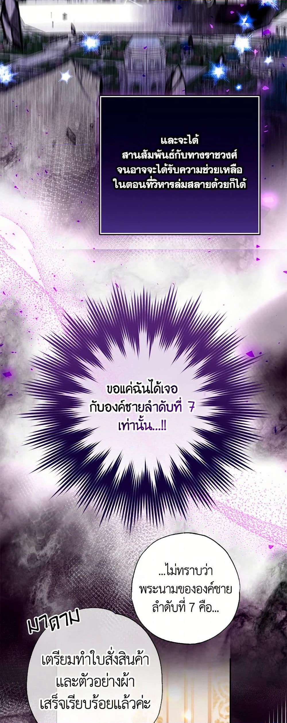 A Saint Who Was Adopted by the Grand Duke page 39