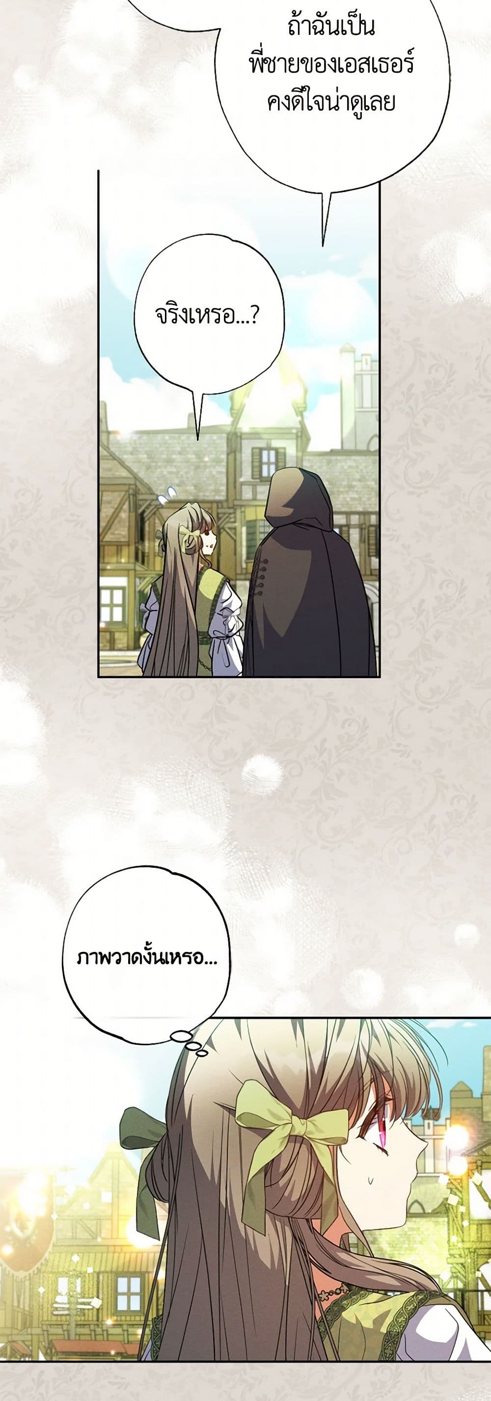 A Saint Who Was Adopted by the Grand Duke page 3