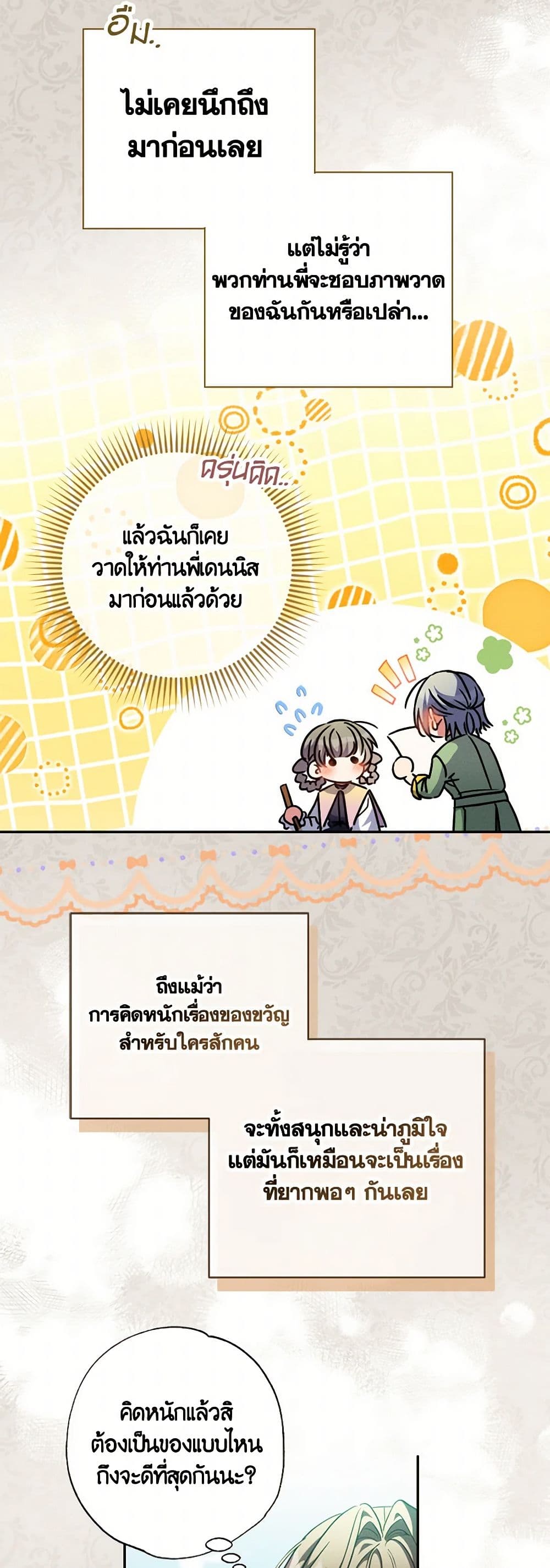 A Saint Who Was Adopted by the Grand Duke page 4