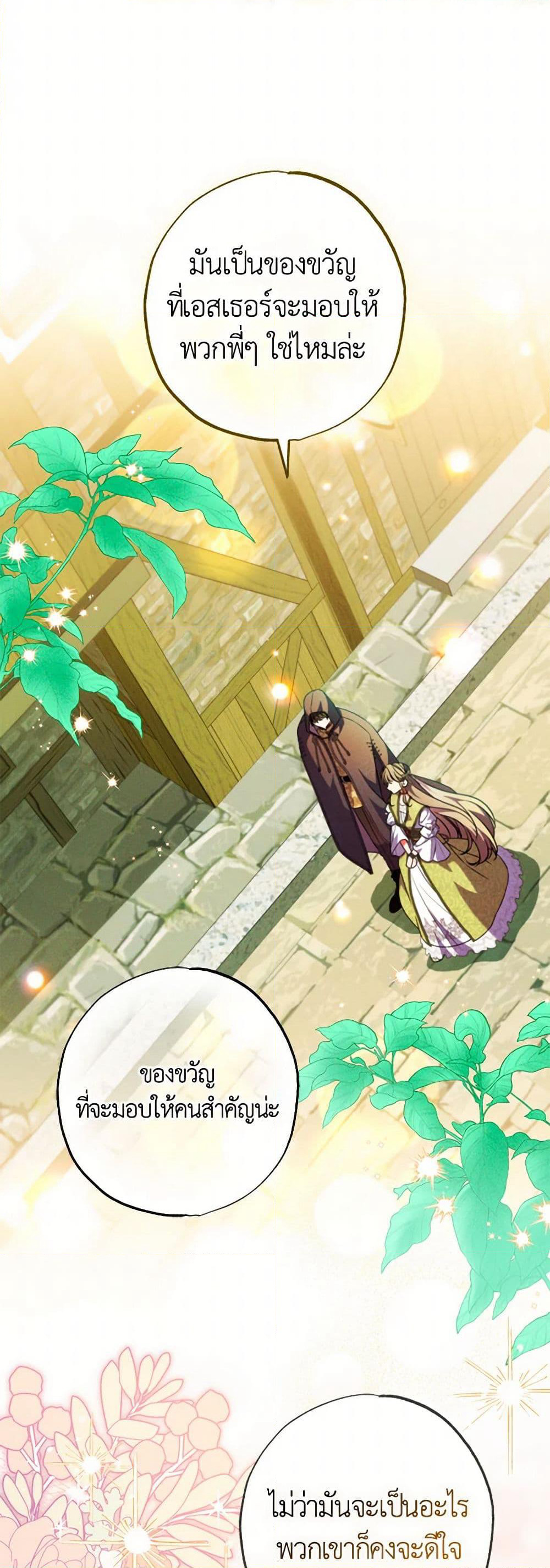 A Saint Who Was Adopted by the Grand Duke page 6