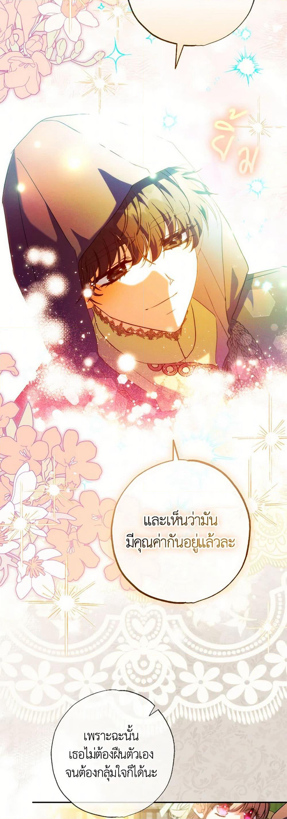 A Saint Who Was Adopted by the Grand Duke page 7