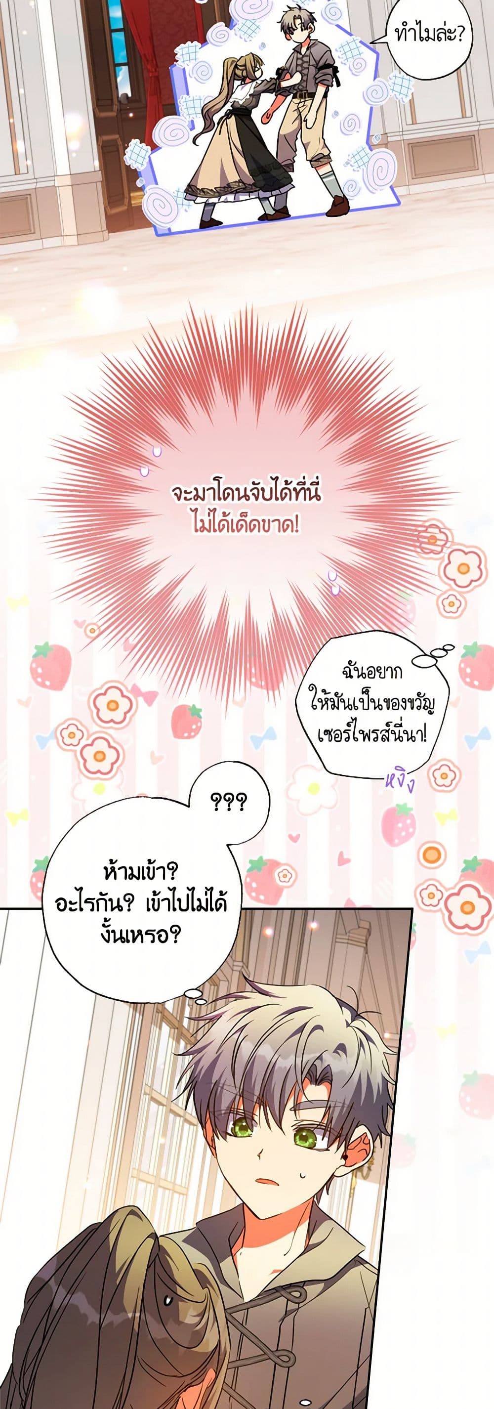 A Saint Who Was Adopted by the Grand Duke page 16