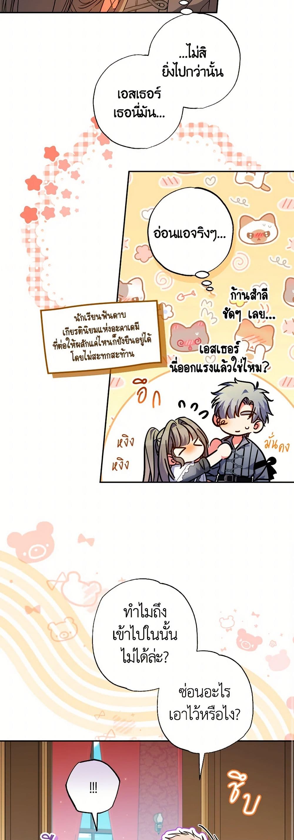 A Saint Who Was Adopted by the Grand Duke page 17