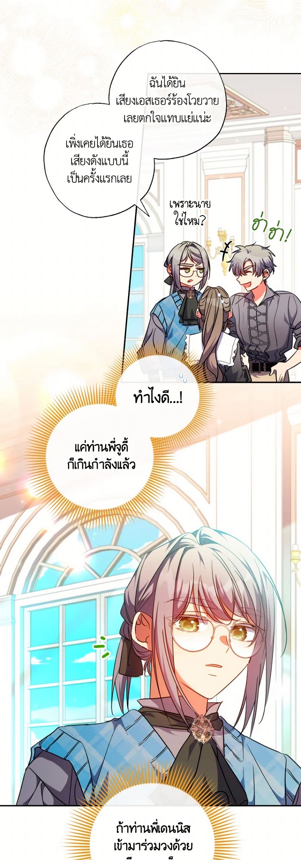 A Saint Who Was Adopted by the Grand Duke page 22