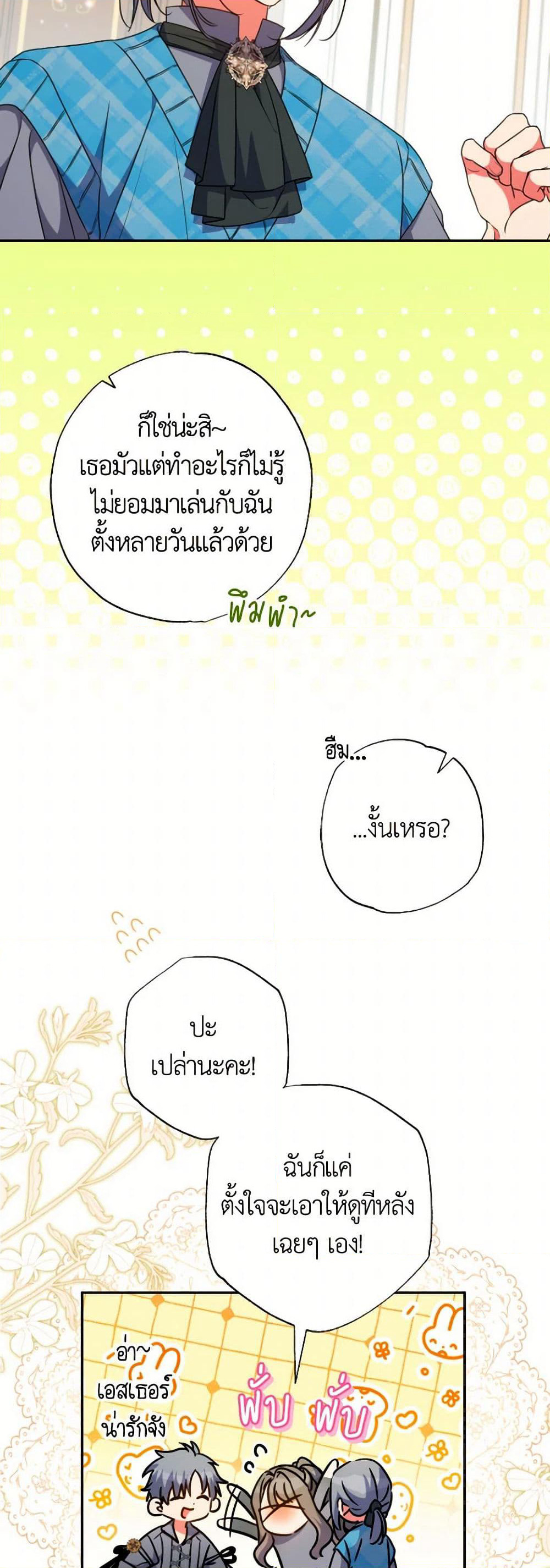 A Saint Who Was Adopted by the Grand Duke page 25